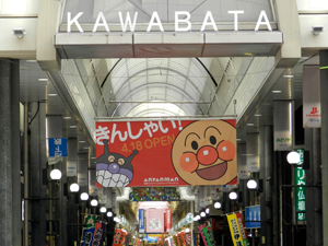 Kawabata Shopping Street