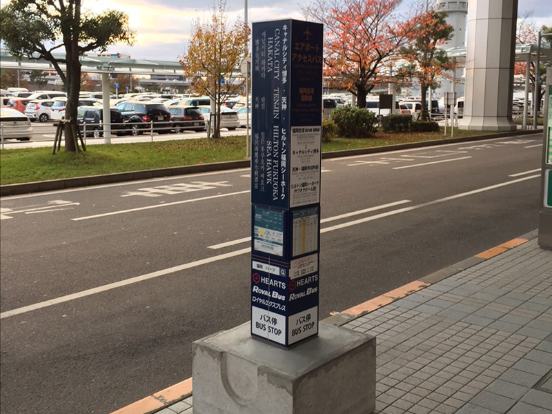 福岡エアポートアクセスバスの乗り場案内