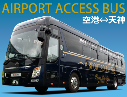 福岡空港から