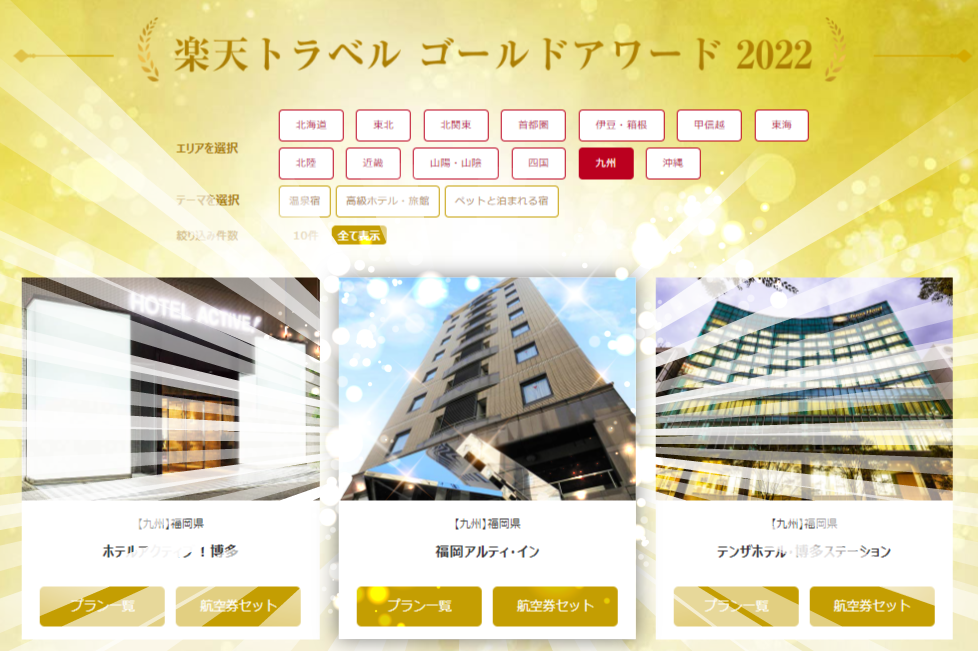 rakuten travel award gold