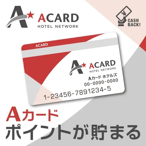 Aポイントカードが貯まる